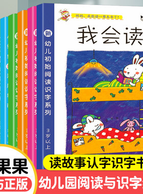 真果果品牌幼儿阅读识字书绘本