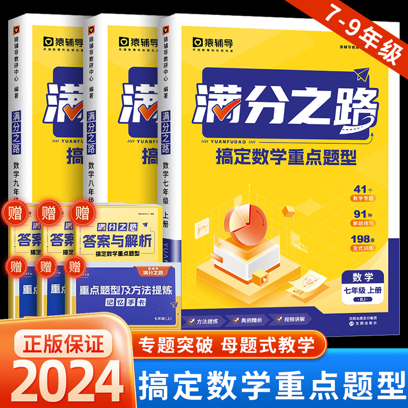 猿辅导满分之路初中数学核心母题