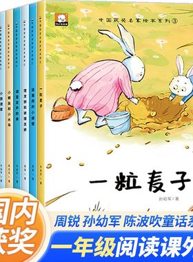 名家获奖 一年级阅读课外书必读老师推荐正版注音版读物6一8岁绘本阅读 1年级孩子带拼音的儿童故事书童话 一粒麦子小学生阅读书籍