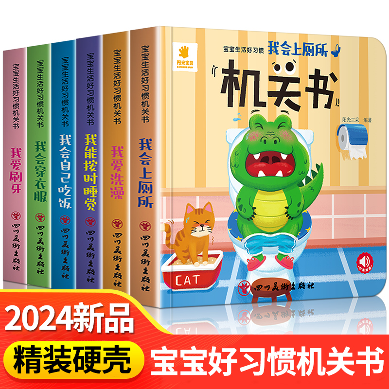 阳光宝贝宝宝生活好习惯机关书0到3岁行为习惯培养1—2岁一岁两岁三岁绘本故事撕不烂推拉书儿童立体书3d翻翻书洞洞书婴儿早教启蒙
