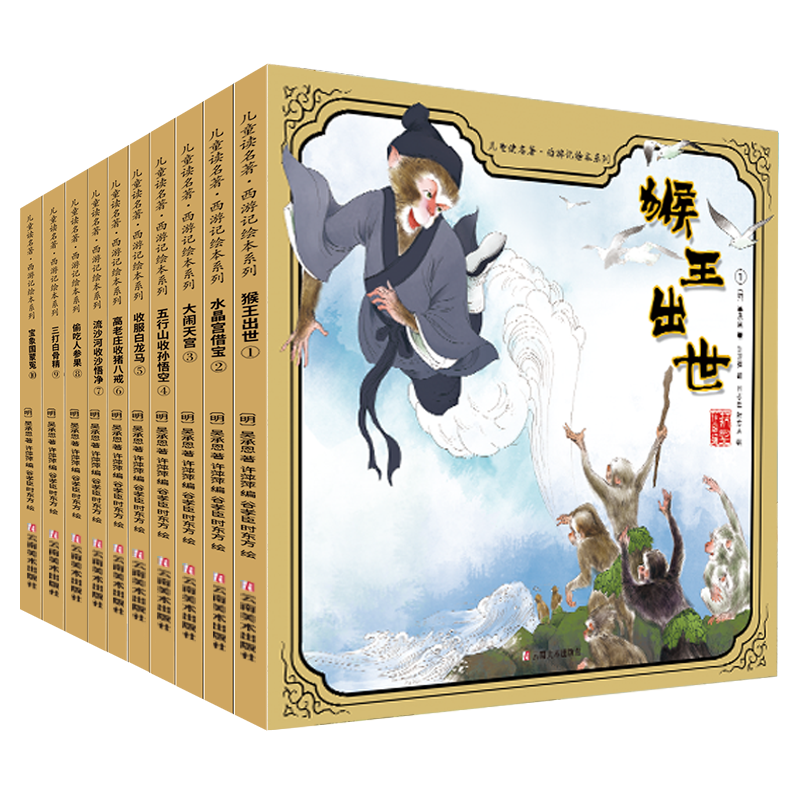 西游记儿童绘本大开本