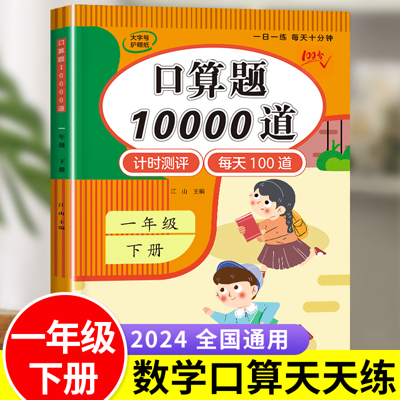 一年级下册数学口算天天练