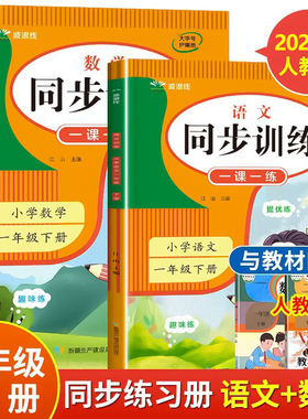 2026新 一年级下册同步练习册人教版练习题 语文数学同步训练 配套课本一课一练 1年级上册教材课堂检测课后作业本试卷测试卷全套