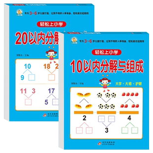 10以内 20以内数的分解与组成 十以内加减法二十幼小衔接全套一日一练数学幼儿园中班大班学前班幼升小专项练习册试卷数字分成算数