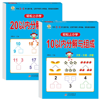 10-20以内数的分解与组成加减法