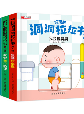 好习惯洞洞拉拉书宝宝推拉机关书绘本2-3岁0到3岁 1岁半宝宝书籍益智早教书两三岁婴幼儿童绘本0-3启蒙认知手指拉拉玩具书小熊很忙