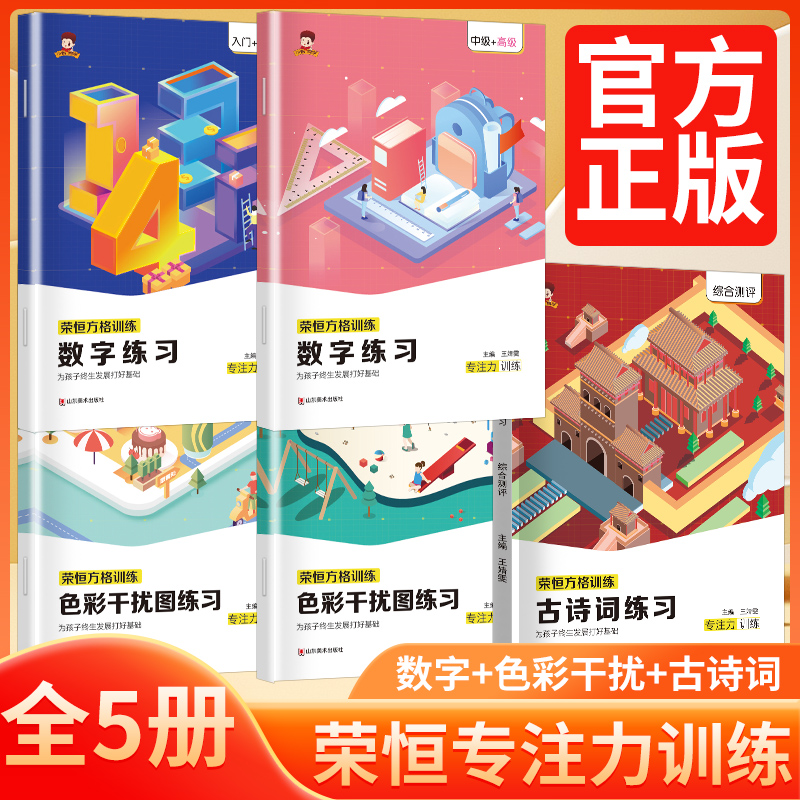 抖音同款/荣恒舒尔特方格训练法小学生培养专注力古诗词训练数字练习