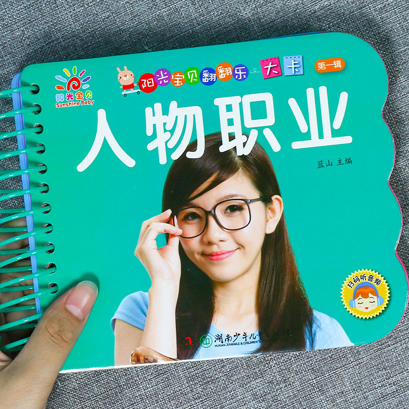 0-3周岁宝宝婴儿启蒙认知益智趣味玩具绘本书籍圆角安全防水撕不烂  学前班幼儿园小班大班人物职业儿童早教启蒙识字大卡