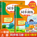 配套课本一课一练 2025新 语文数学同步训练 练习题 1年级教材课堂检测课后作业本试卷测试卷全套 一年级上册下册同步练习册人教版