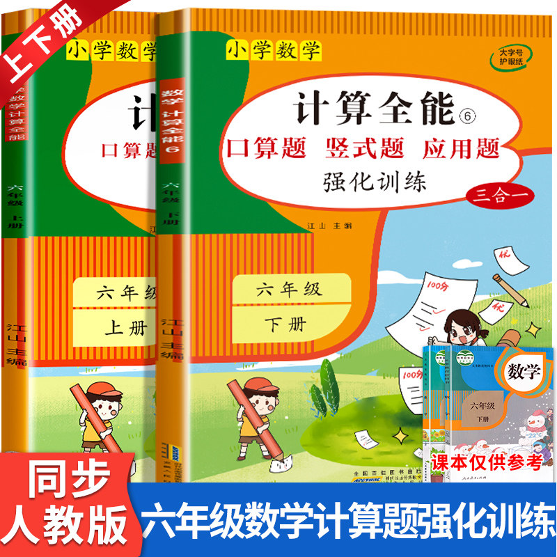 六年级数学计算题强化训练 口算题卡口算笔算天天练上册下册同步人教版 计算能手竖式应用题专项解题技巧综合练习册测试卷计算全能