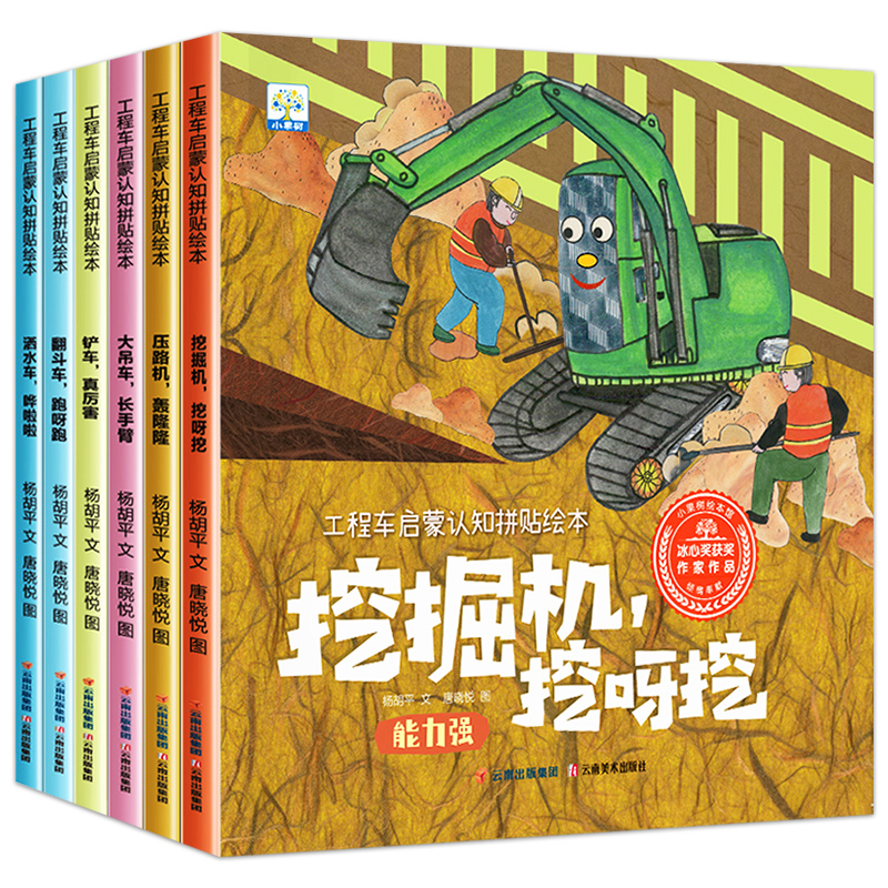 工程车绘本2-3-4岁 幼儿园阅读打卡书3到6岁小班中班启蒙认知拼贴图画书 儿童绘本2岁以上故事书三四岁宝宝书籍挖掘机的书睡前读物