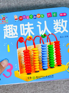 撕不烂趣味认数翻翻乐大卡