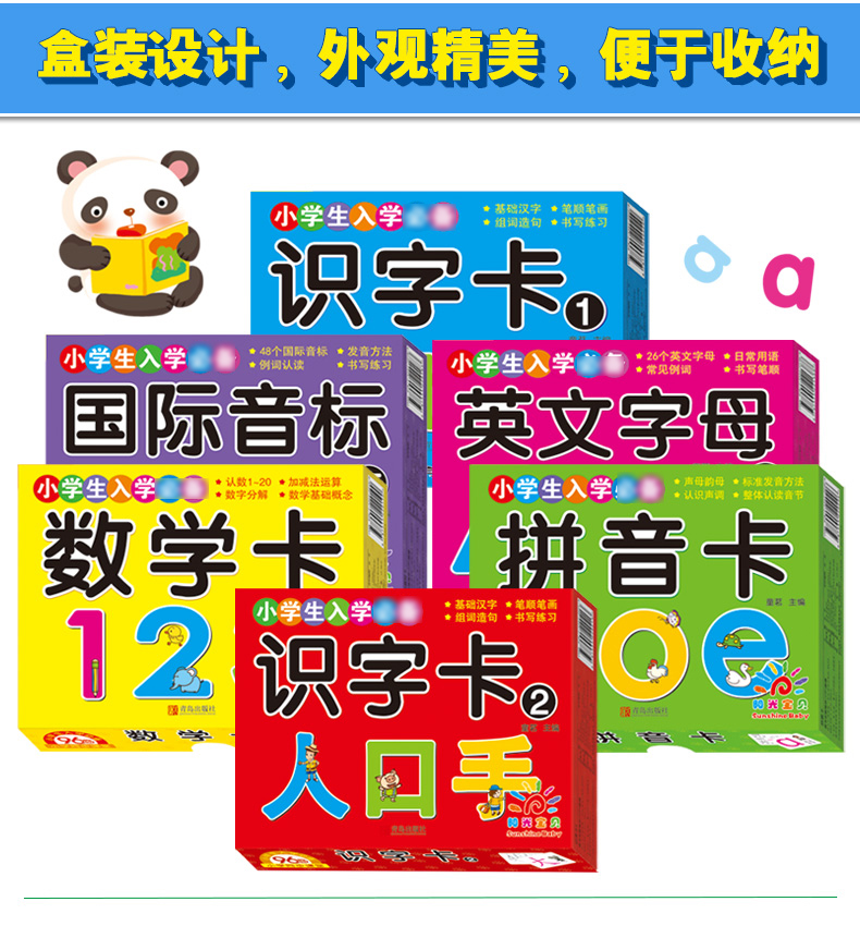宝宝启蒙早教认知卡幼升小学习卡