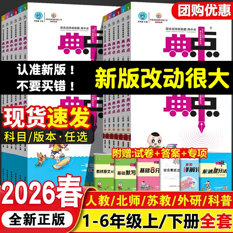 典中点一二三四五六年级上册下册语文人教版数学北师大版冀教英语同步练习册专项训练练习题试卷测试卷全套小学生语数英典点典中典,书籍/杂志/报纸,小学教辅,淘宝优惠券,粉丝福利购,淘宝优惠卷