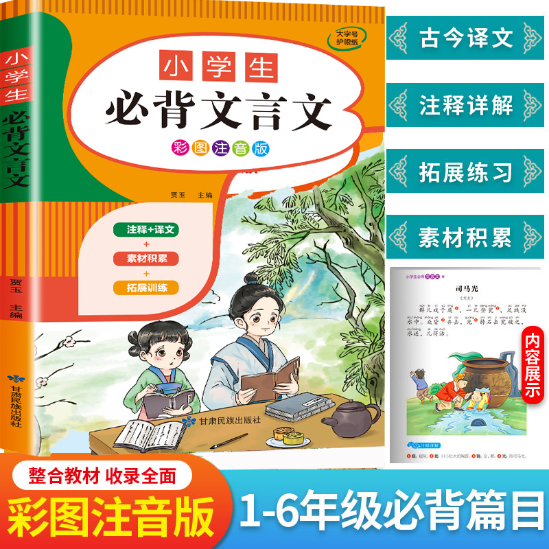 文言文小学生必背人教版