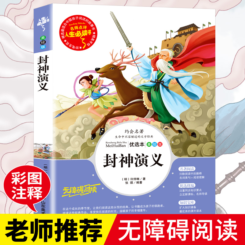 封神演义 封神演义全15册中国连环画传统经典故事系列儿童连环画小人书老版怀旧珍藏版文学名著书籍精选漫画小说老师推荐课外必读书目b24 图片价格品牌报价 原仓数据