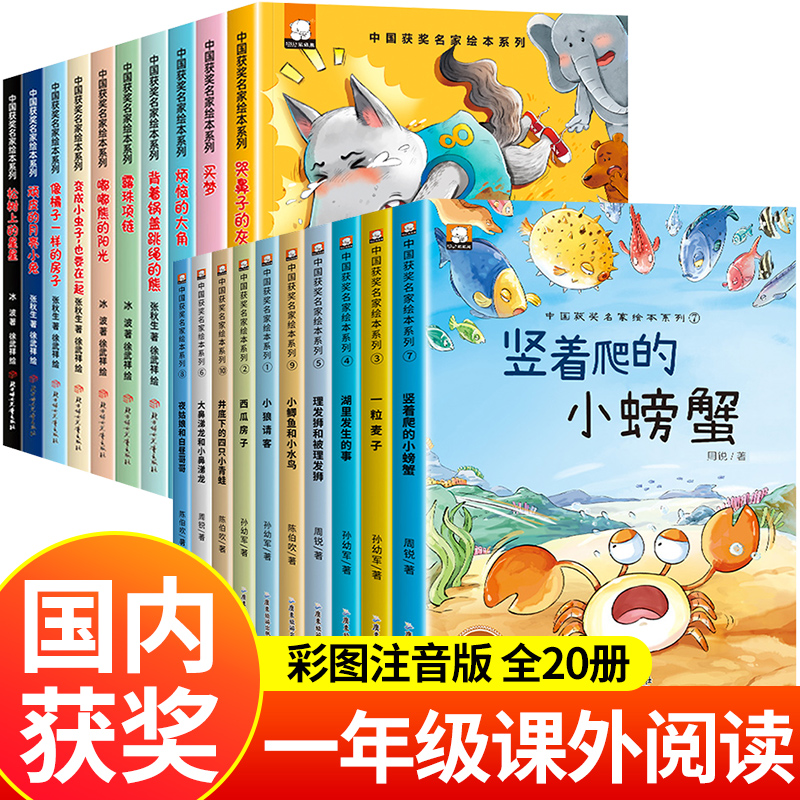 一年级课外书必读绘本