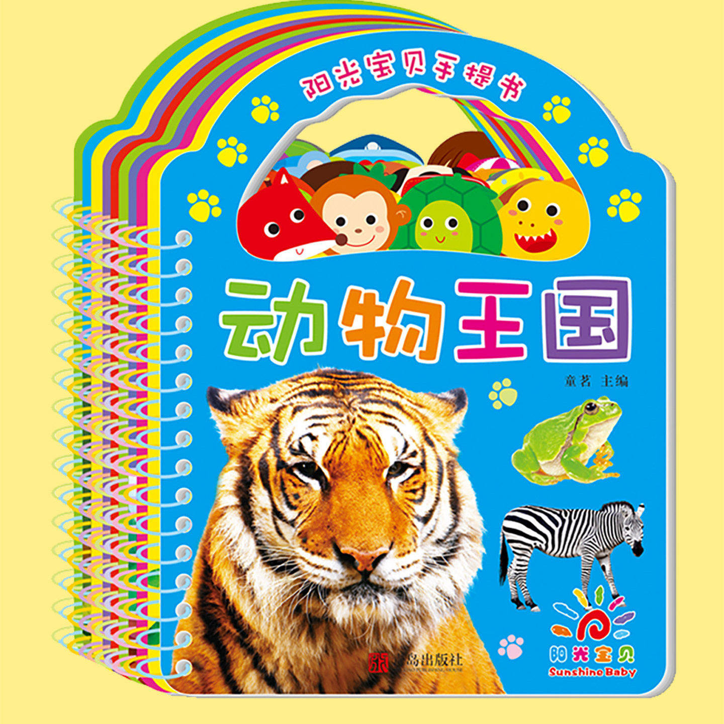 阳光宝贝手提书翻翻卡益智书籍0-1-2-3岁宝宝启蒙早教书认知卡 2岁学前婴幼儿认知书蔬菜水果动物交通工具儿童手提书翻翻书
