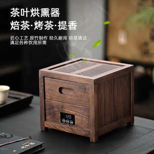 2025家用胡桃木熏香器民宿酒店祛味茶熏机 小型茶叶提香机烘焙器