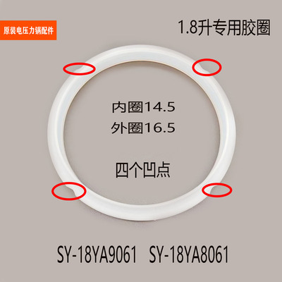 适用苏泊尔电压力锅配件SY-18YA9061/SY-18YA8061胶圈密封圈防溢