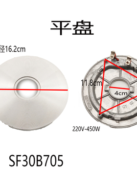 适配苏泊尔电饭煲发热盘配件SF30B705/30B805加热管发热板450W