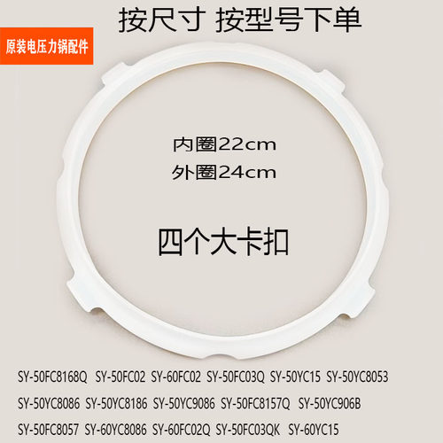 适配苏泊尔电压力锅配件SY-60YC8086胶圈密封胶条50YC8186 9086