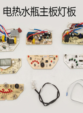 适配苏泊尔电热水瓶配件SW-50T88A/T66A/T53A/T55A电源板主板灯板