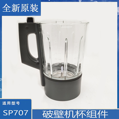 苏泊尔破壁机配件SP707S原装豆浆果汁加热玻璃杯搅拌杯组件家用