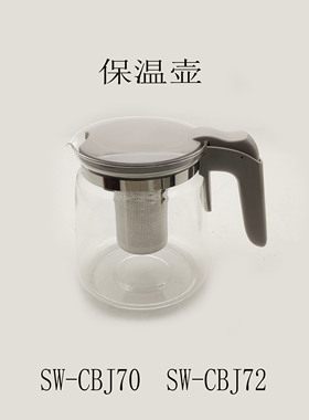 适配苏泊尔茶吧机配件SW-CBJ70/SW-CBJ72玻璃茶壶保温壶1.5升