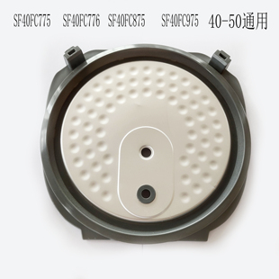 适配苏泊尔电饭煲配件SF40FC775/40FC776/FC975可拆内盖组件4-5升