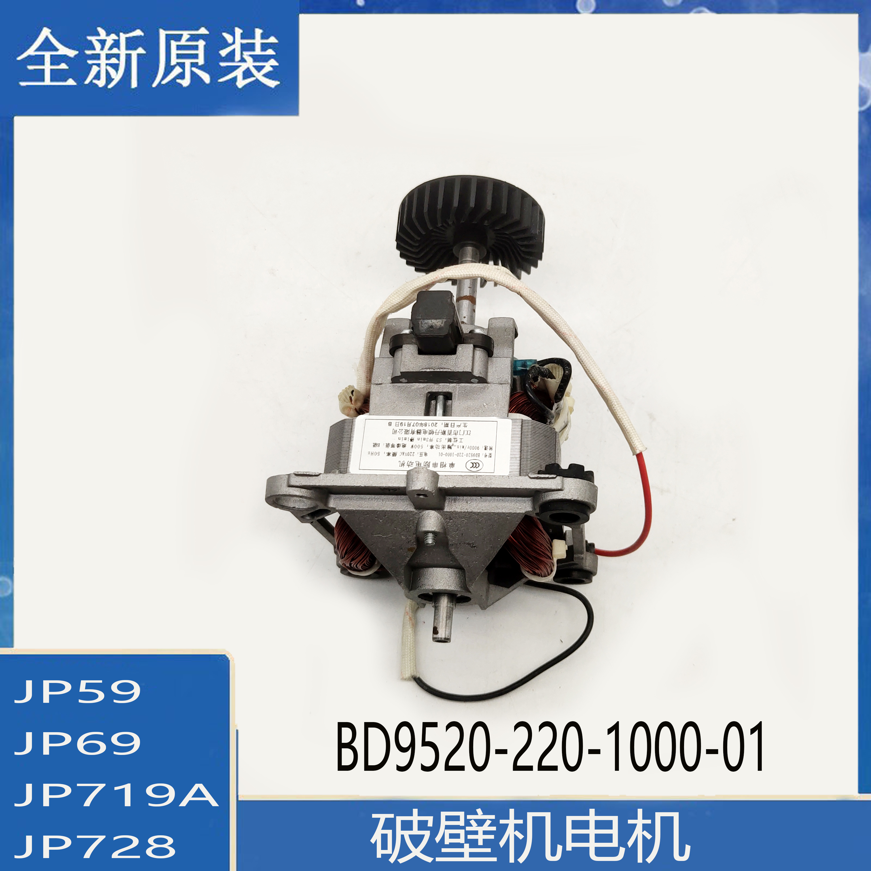 适用苏泊尔破壁机配件SP719A原装电机马达通用JP59 JP69 JP728