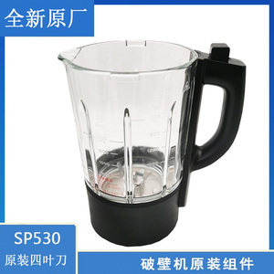 适用苏泊尔破壁机原装组件配件SP530/SP503A加热玻璃杯搅拌杯SP25