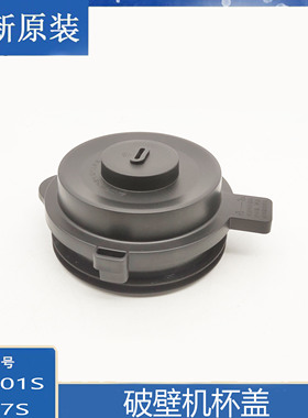 适用苏泊尔破壁机配件SP301S玻璃杯盖SP37S防溢盖密封圈上盖整套