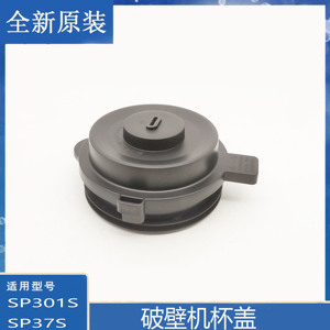 适用苏泊尔破壁机配件SP301S玻璃杯盖SP37S防溢盖密封圈上盖整套