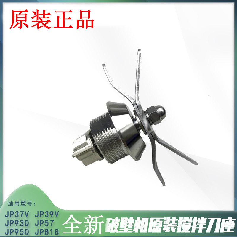 破壁配件搅拌刀座原装进口刀片