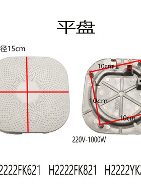 适配苏泊尔电炖锅发热盘配件H2222FK621/FK821加热盘电热丝1000W