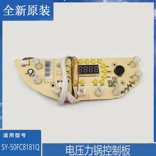 适用苏泊尔电压力锅配件SY-50FC8181Q显示主板控制50FC8081 9081