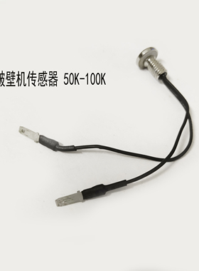 适配苏泊尔破壁机配件SP808 SP15S SP958 SP525 SP529杯底传感器