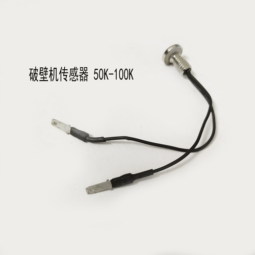 适配苏泊尔破壁机配件SP808 SP15S SP958 SP525 SP529杯底传感器