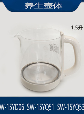 适配苏泊尔养生壶配件SW-15YD06/15YQ51/15YQ53玻璃壶1.5升316