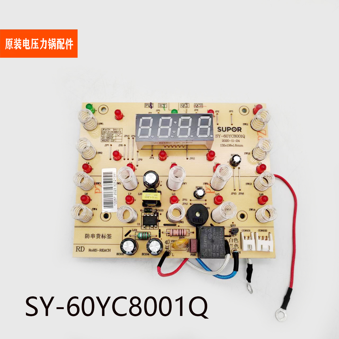 适配苏泊尔电压力锅配件SY-60YC8001Q/9001Q/8201Q/8101Q电源主板