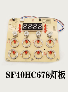 适配苏泊尔电饭煲配件SF40HC678触摸板按键灯板显示操作面板