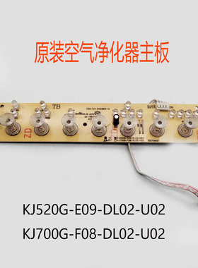 适用苏泊尔空气净化器配件KJ520G-E09-DL02-U02显示按键板控制板