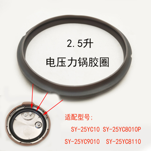 适配苏泊尔电压力锅配件SY-25YC10 YC8010P 9010硅胶密封圈胶圈