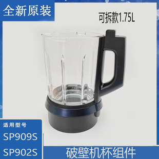 SP902S静音加热杯可拆洗刀盘1.75升 适配苏泊尔破壁机配件SP909S