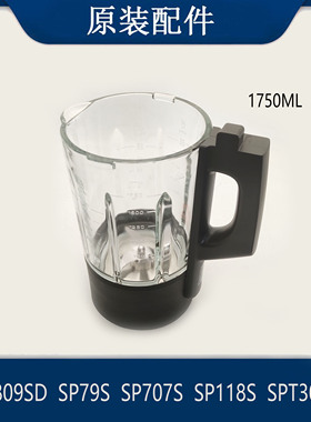 适配苏泊尔破壁机配件SPT309S/SP79S/SP707S/89SD加热玻璃杯1.75L