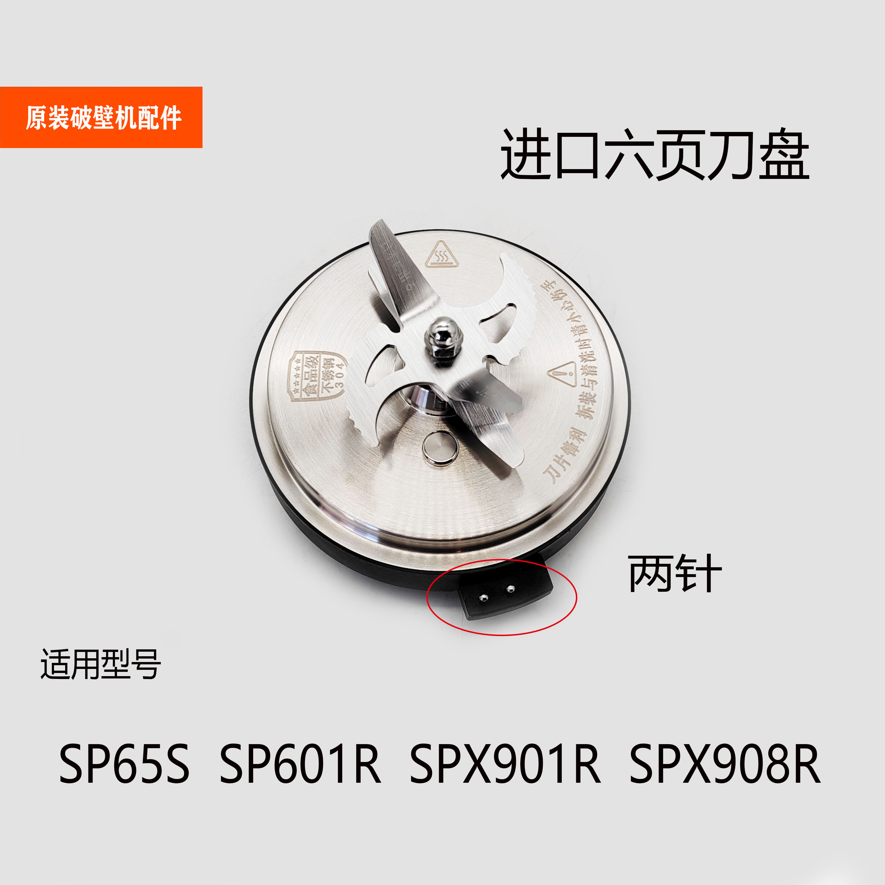 适配苏泊尔破壁机配件SP601R/SPX901R/908R可拆卸刀盘组件六页刀