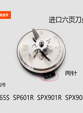 适配苏泊尔破壁机配件SP601R/SPX901R/908R可拆卸刀盘组件六页刀