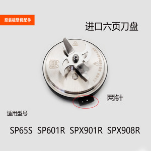 适配苏泊尔破壁机配件SP601R/SPX901R/908R可拆卸刀盘组件六页刀
