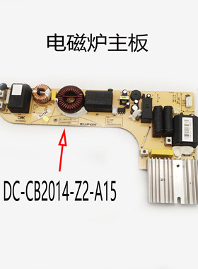 适配苏泊尔C22-IM05 IM06电磁炉 DC-CB2014-Z2-A15/A15-B0主板